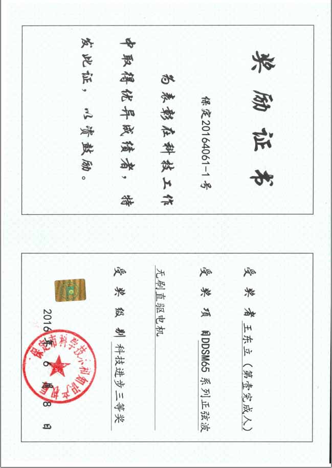 保定市科技進步獎三等獎 保定市科技進步獎三等獎